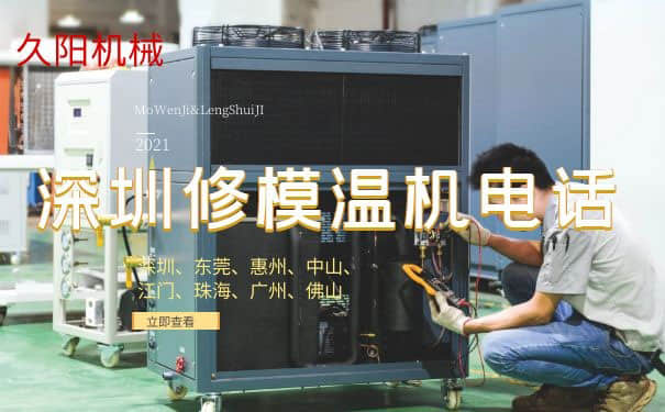 深圳哪里有修理kaiyun·开云(中国)官方网站的联系电话? 深圳哪里有修理kaiyun·开云(中国)官方网站的联系电话?