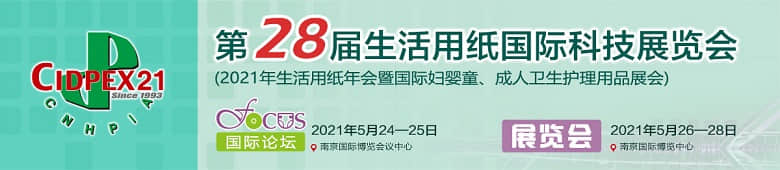【展会】久阳制造参展南京生活用纸科技展览会-展位:2号馆 2D02 【展会】久阳制造参展南京生活用纸科技展览会-展位:2号馆 2D02
