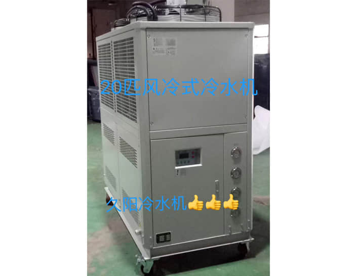 20匹风冷冷水机