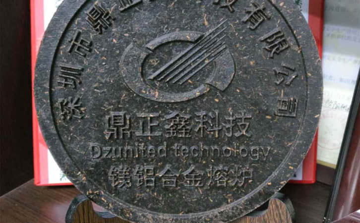 鼎正鑫科技赠送_镁铝合金熔炉荣誉