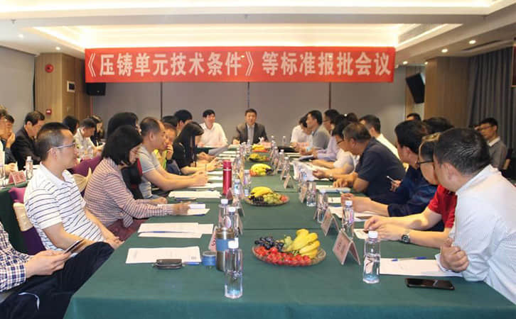 久阳机械受邀并出席《压铸单元技术条件》等标准报批会议