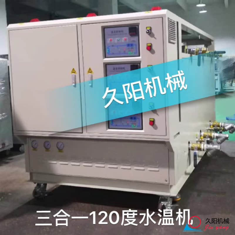 三机一体水温机_120度水温机