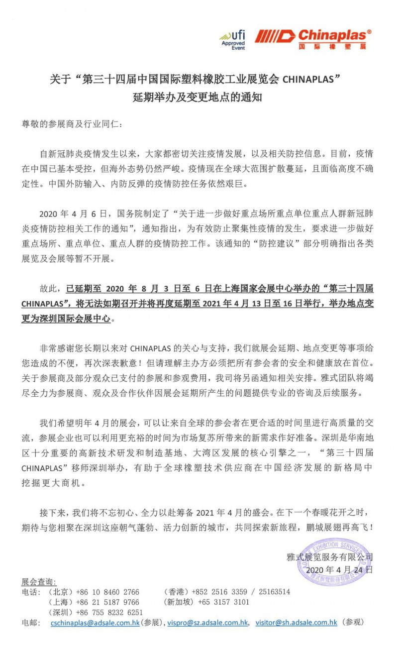 深圳久阳机械与您相约中国国际橡塑工业展(第34届)