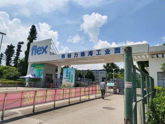 伟创力珠海园区大门kaiyun·开云(中国)官方网站合作伙伴