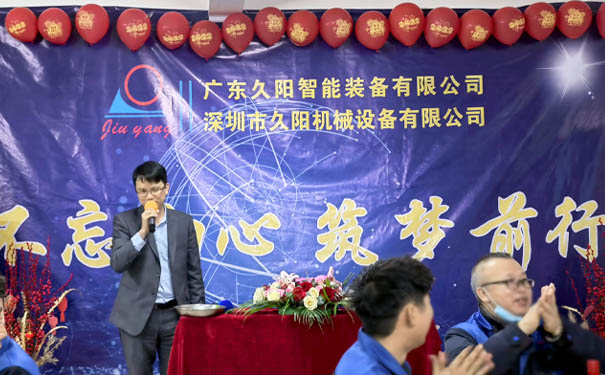 久阳机械年会陈总致辞 久阳机械年会陈总致辞