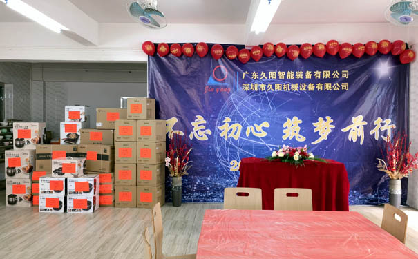 久阳机械年会现场布置 久阳机械年会现场布置