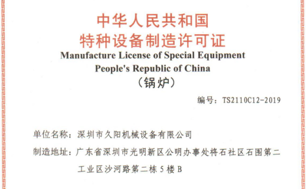 为什么100KW以上kaiyun·开云(中国)官方网站需要带特种设备（锅炉）证？