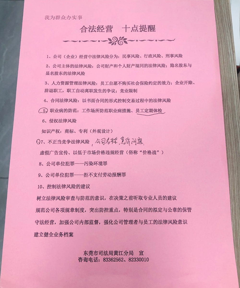 黄江镇普法志愿者到久阳-企业经营中遇到的法律问题交流会 黄江镇普法志愿者到久阳-企业经营中遇到的法律问题交流会