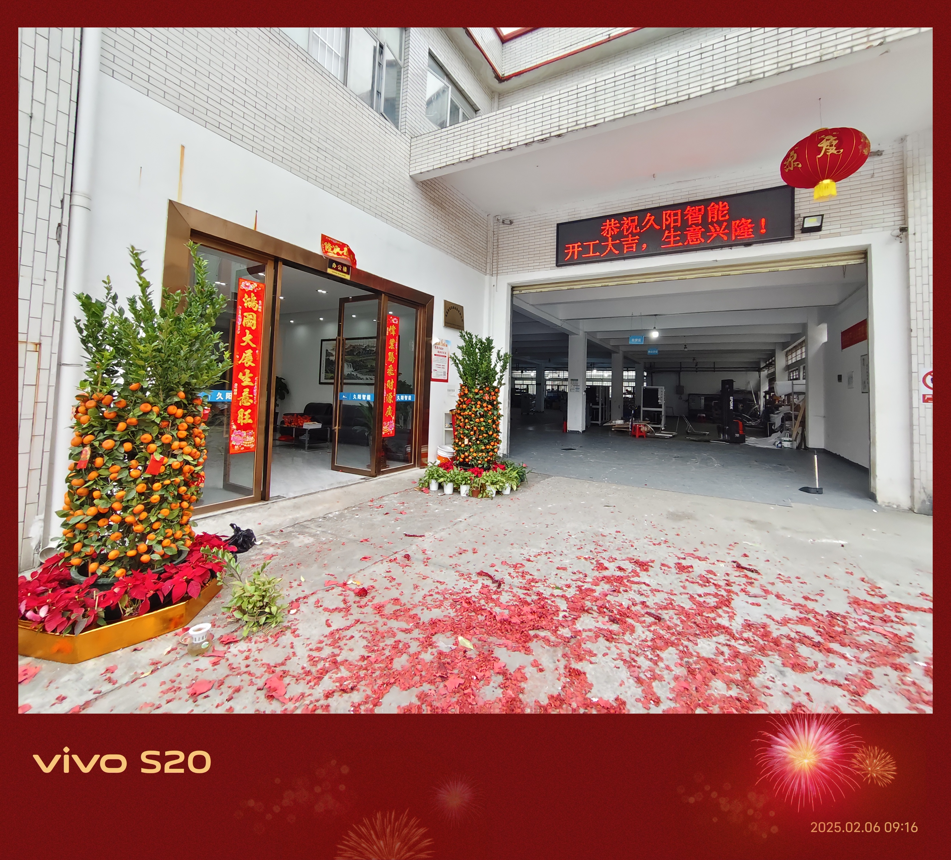 鞭炮生生迎开工，2025久阳开工大吉