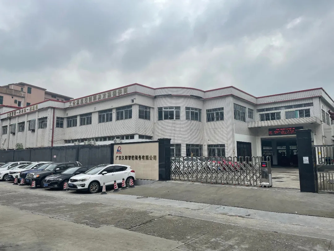 广东久阳智能工厂