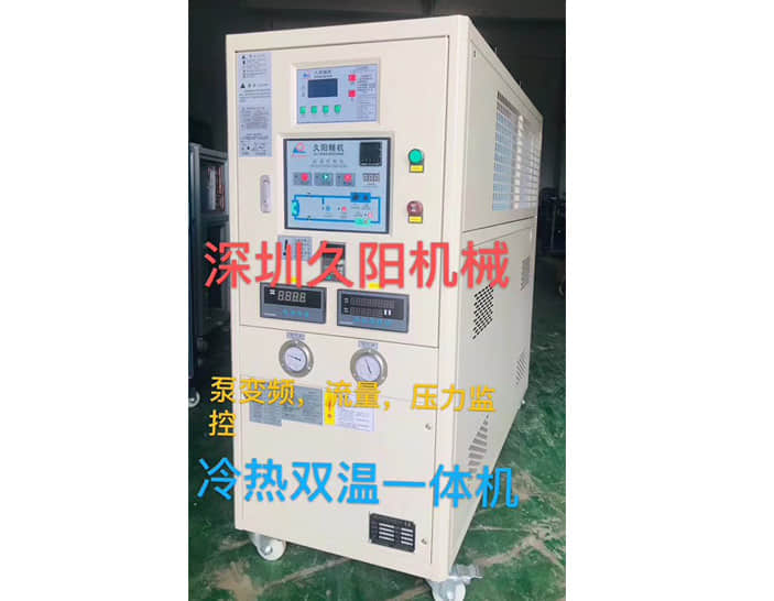 冷热一体kaiyun·开云(中国)官方网站_两用模具控温机