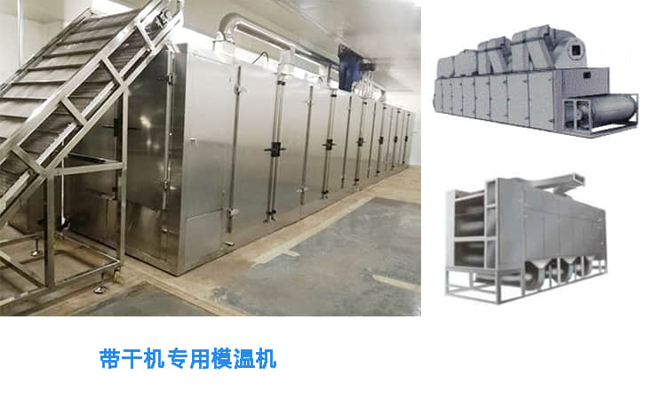 带干机(带式干燥机)专用kaiyun·开云(中国)官方网站应用案例